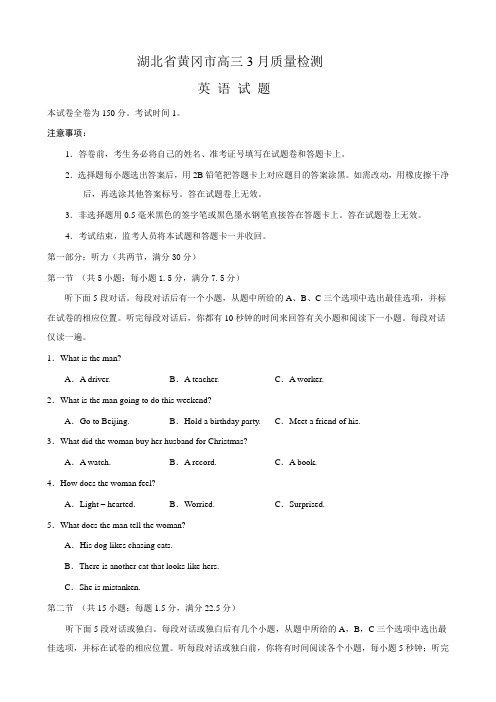 湖北省黄冈市高三3月质量检测(英语).doc