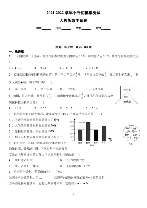 人教版六年级数学小升初押题试卷(附答案解析)