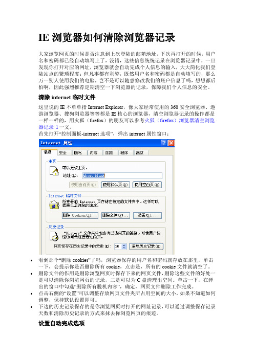 IE浏览器如何清除浏览器记录