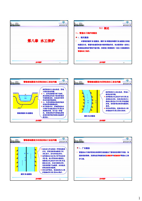 水工保护相关资料简介(pdf 6页)