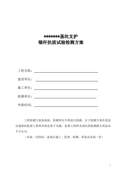 某基坑支护锚杆抗拔检测方案讲解