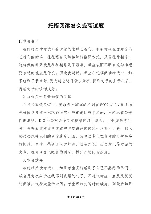 托福阅读怎么提高速度