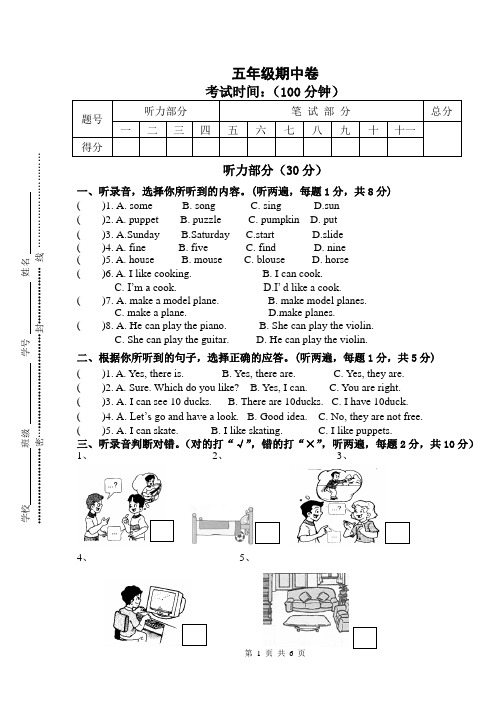 牛津小学英语5A 期中试卷18( 含听力原稿)