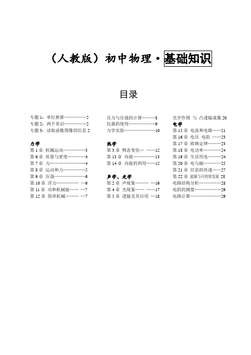 初中物理基础知识(人教版)