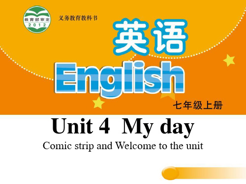 2017牛津译林版七年级上册Unit 4《My day》(Comic strip and Welcome to the unit)课件