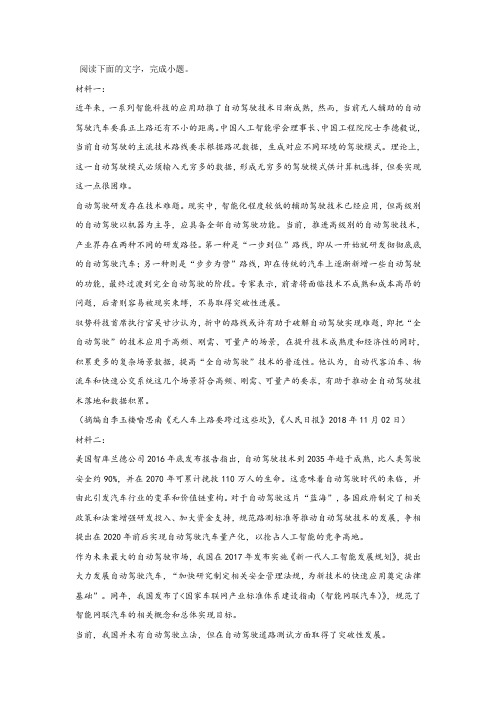 《关于“自动驾驶技术”》非连续文本阅读练习及答案