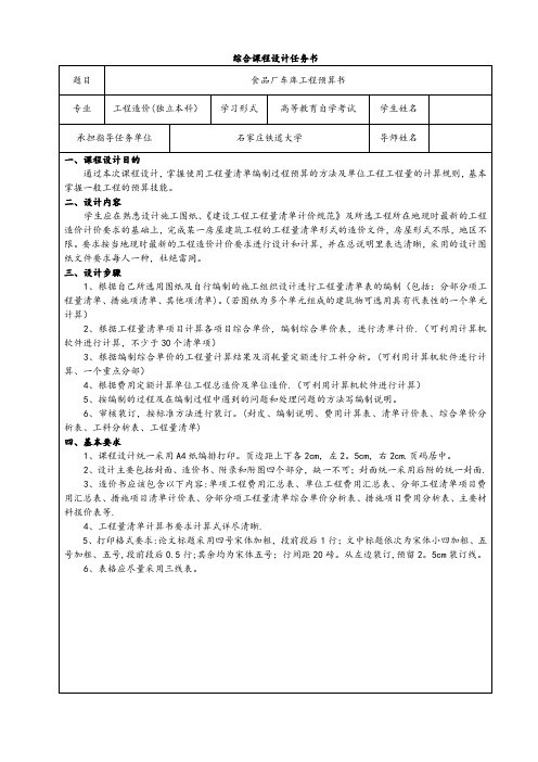 工程造价管理综合课程设计报告书