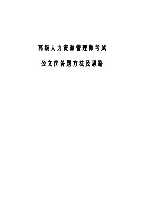 公文筐答题方法及思路