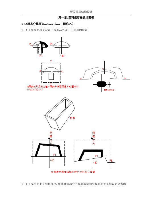 塑胶模具结构设计