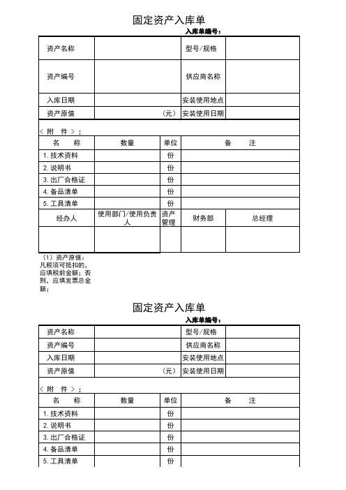 固定资产验收入库单