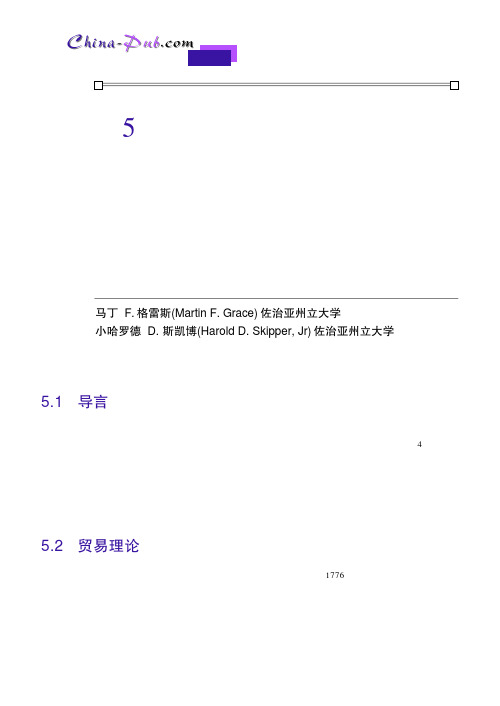 国际风险与保险：环境---管理分析(上册)5.PDF