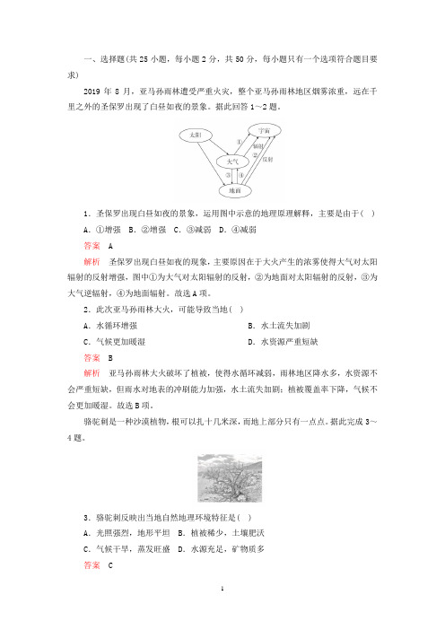 人教版地理(2019)选择性必修1第5章质量测评含答案