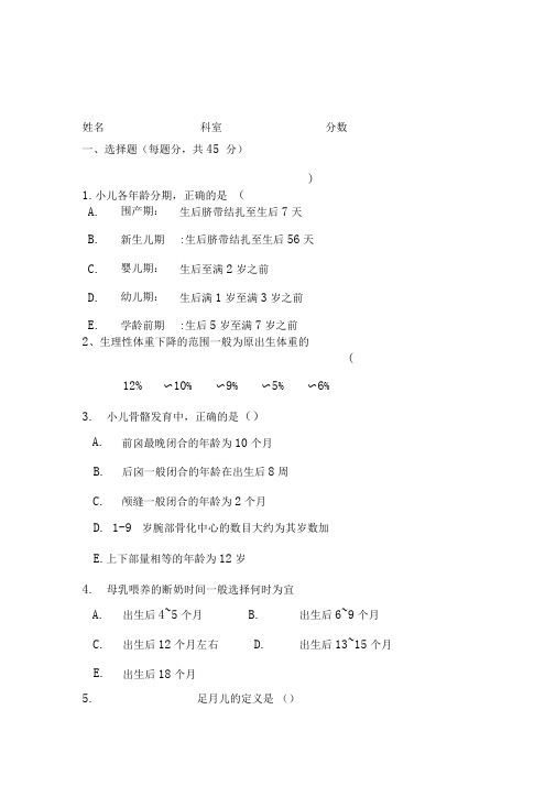 儿科三基考试试题及答案