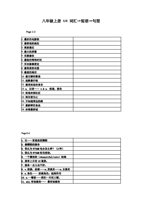 初中英语 人教版八年级上册Unit4词汇短语梳理(含默写版本)