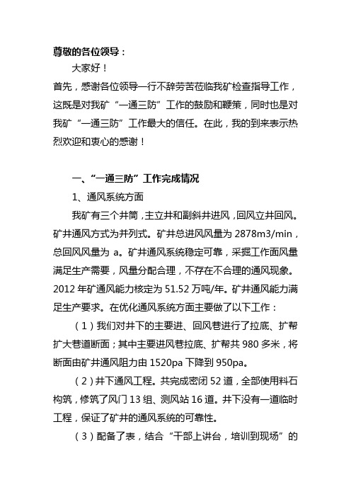 一通三防汇报材料