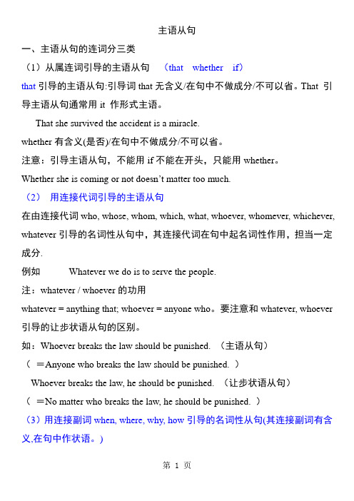 高中英语公开课主语从句讲解练习及答案