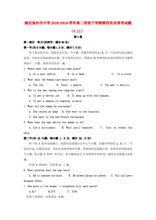 湖北省沙市中学2018_2019学年高二英语下学期第四次双周考试题(4.11)