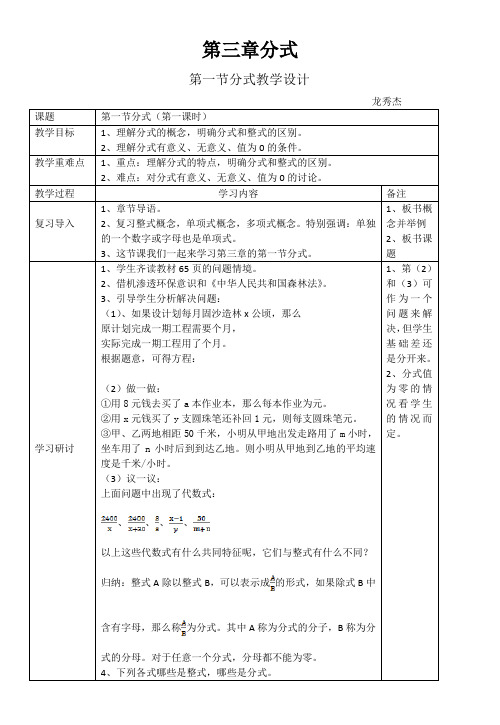 第三章  分式(第一节教学设计)