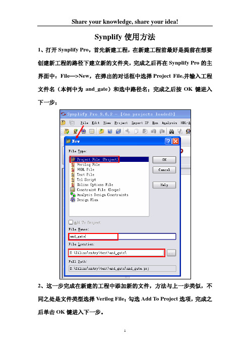 synplify简明使用小册