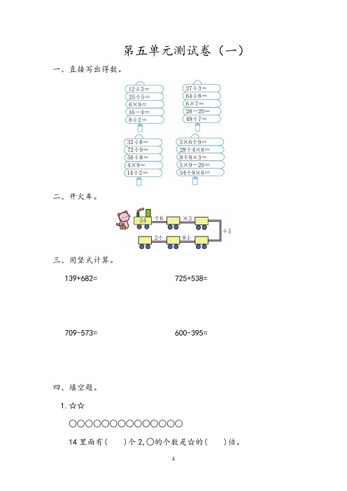 2022年小学三年级数学上册5-9单元考试卷【含答案】