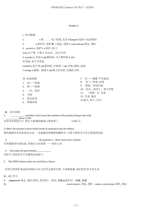 外研版必修五Module6词汇练习无答案