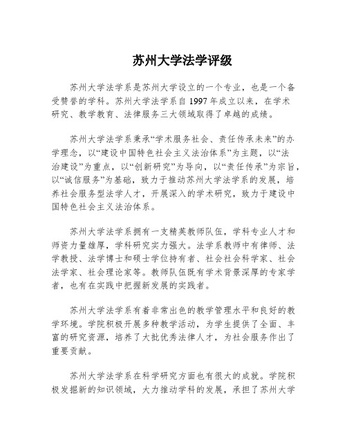 苏州大学法学评级