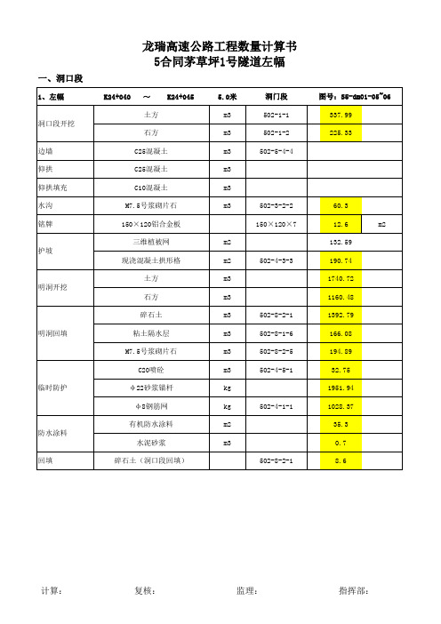 隧道工程计算书