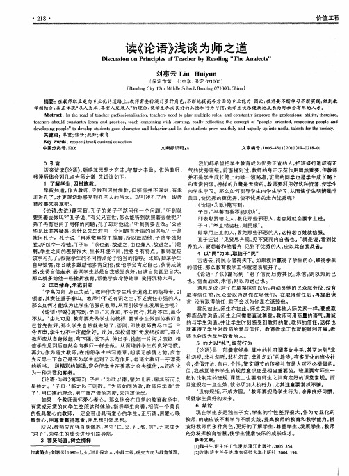 读《论语》浅谈为师之道