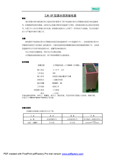 ZJK-SP型漏水探测继电器