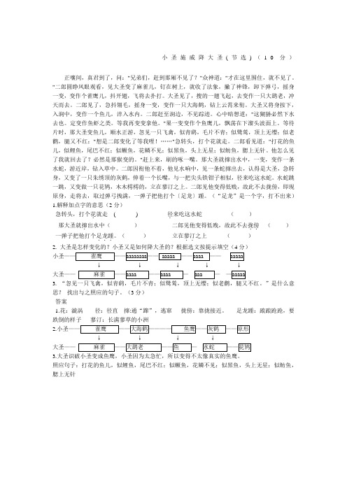 《小圣施威降大圣》阅读练习及答案