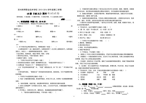 级第2册期末语文考试