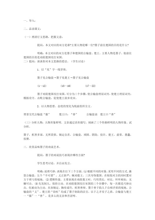 公输课文习题答案