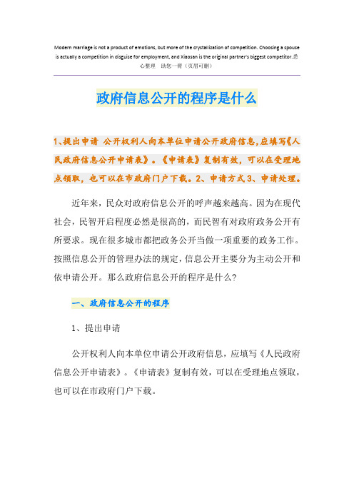 政府信息公开的程序是什么