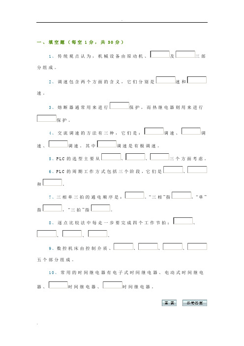 重庆大学机械电气控制及自动化考试题