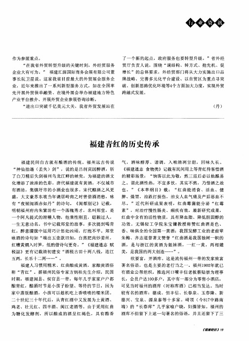 福建青红的历史传承