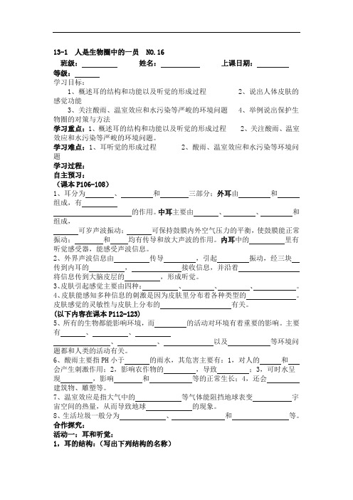 13人是生物圈中的一员 导学案(苏教版七年级下)