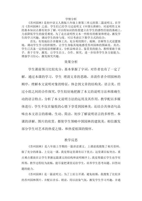 初中语文_苏州园林教学设计学情分析教材分析课后反思