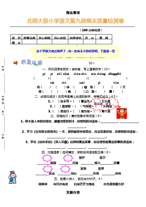 北师大版小学语文第九册期末质量检测卷