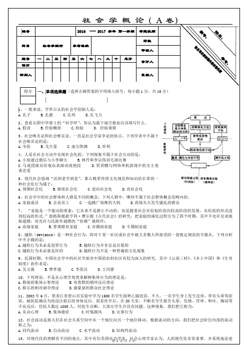 社会学概论期末试题A卷及参考答案