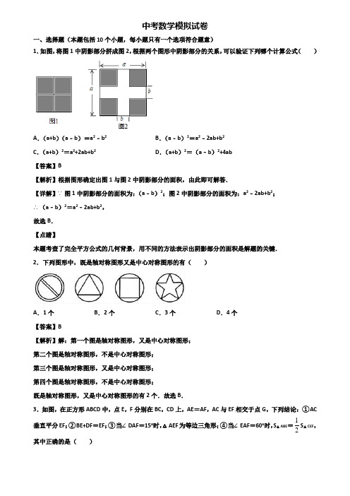 {3套试卷汇总}2018-2019绍兴市中考数学模拟试题