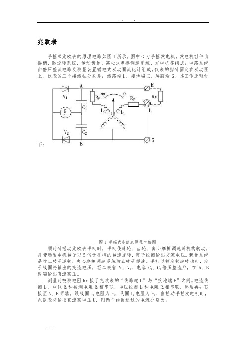 兆欧表、电能表工作原理及接线