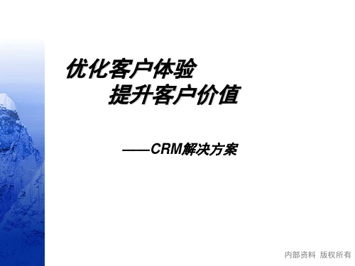 CRM解决方案