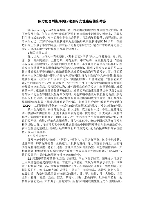 陈力配合周期序贯疗法治疗女性痤疮临床体会_0