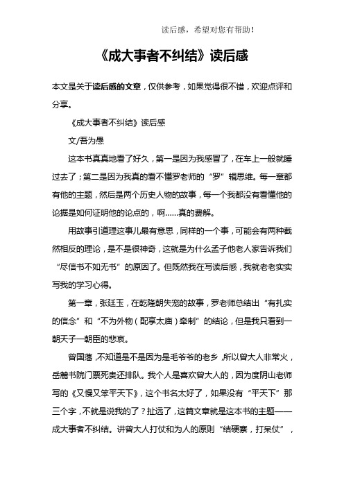 《成大事者不纠结》读后感