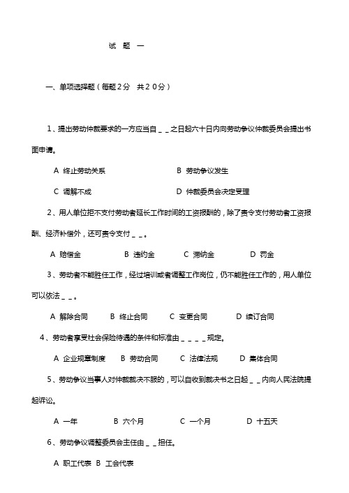 劳动与社会保障法试卷及答案8套