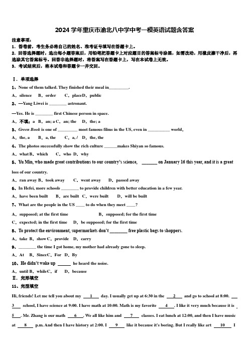 2024学年重庆市渝北八中学中考一模英语试题含答案