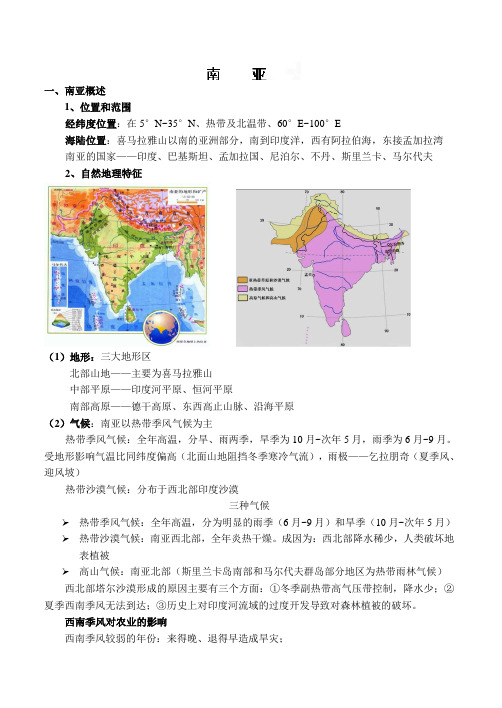 高二地理《南亚》教案 