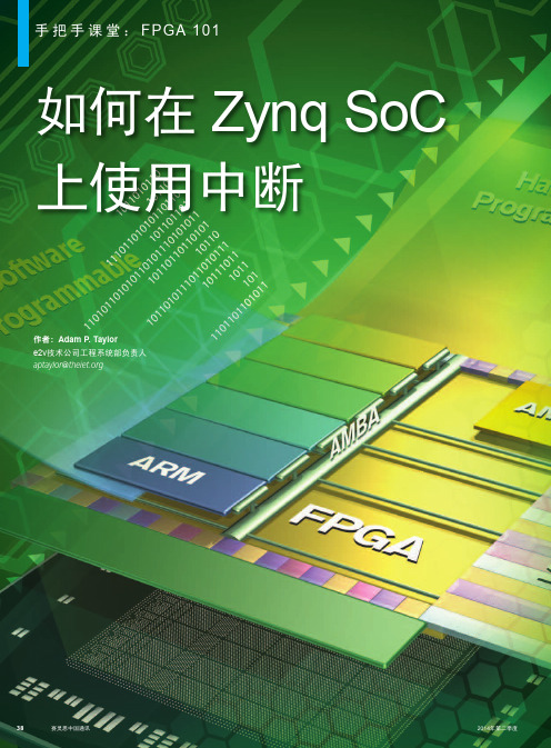 如何在Zynq SoC 上使用“中断”