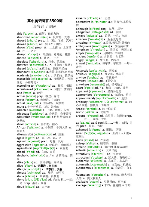 新课标高中英语词汇3500词形容词副词带音标