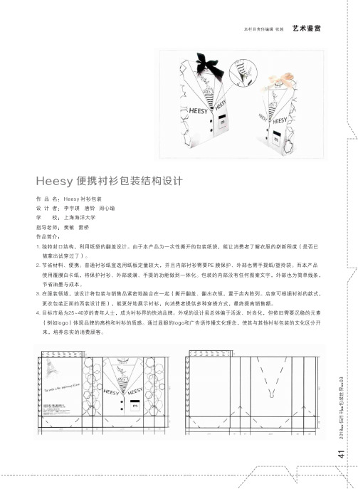 Heesy便携衬衫包装结构设计